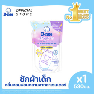 D-nee ดีนี่ น้ำยาซักผ้าเด็ก สวีทดรีม 530 มล.