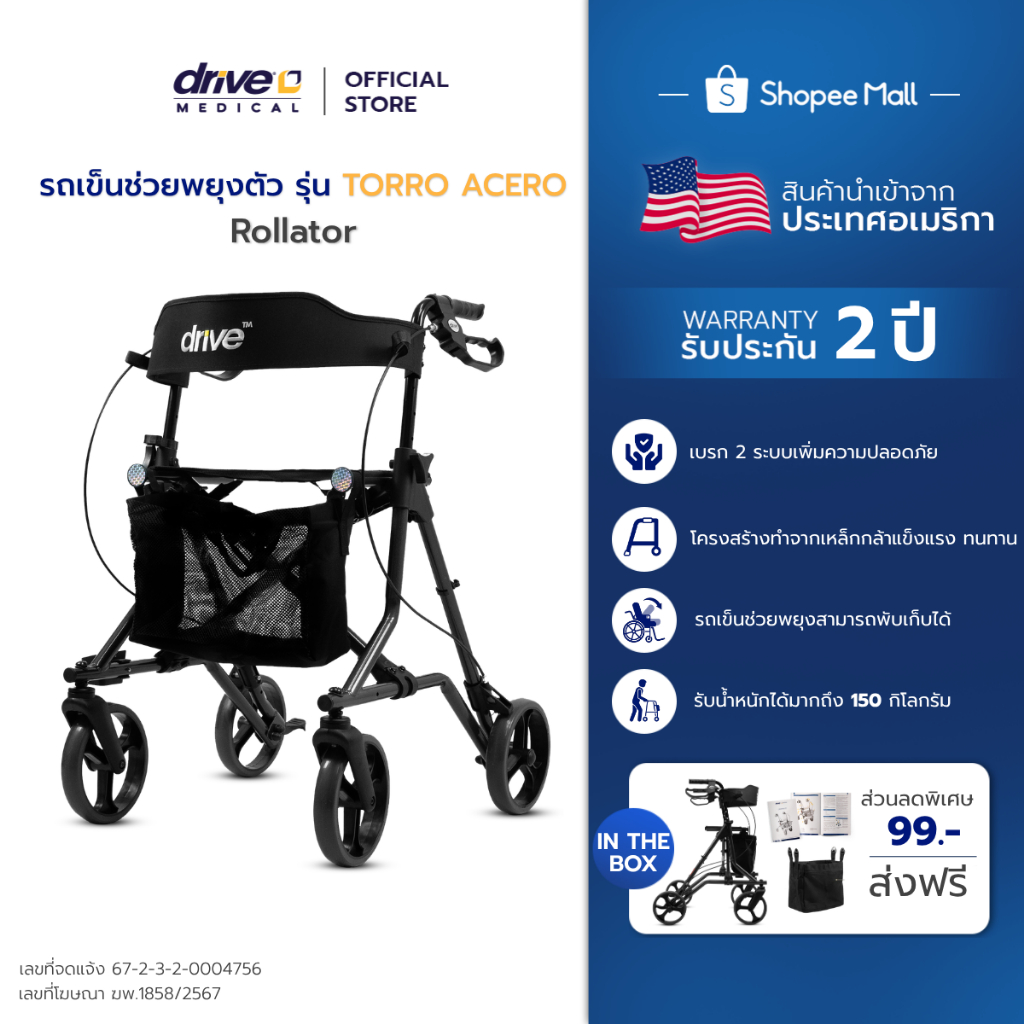 วอล์คเกอร์ 4 ล้อ รุ่น TORRO ACERO รับประกันศูนย์ไทย 2 ปี