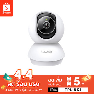 TP-Link Tapo C250 กล้องไวไฟ 4K 8MP มีAIตรวจจับมนุษย์ สัตว์เล…