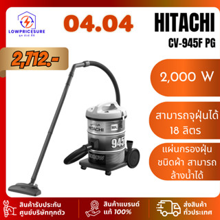 HITACHI รุ่น CV-945F PG เครื่องดูดฝุ่น ชนิดถังเก็บฝุ่น กำลัง…