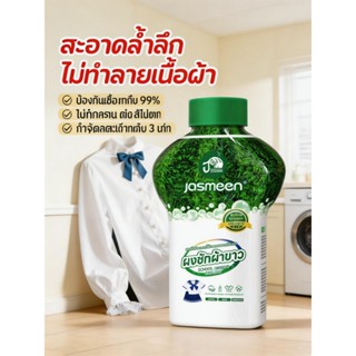 ผลิตภัณฑ์ขจัดคราบสำหรับชุดนักเรียน JASMEEN มีอัตราการฆ่าเชื้…