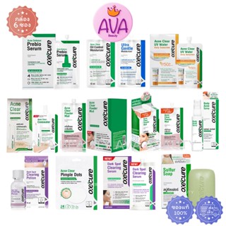 (6ซอง/กล่อง) Oxecure Acne Serum อ๊อกซีเคียว แอคเน่ เซรั่มสิว…