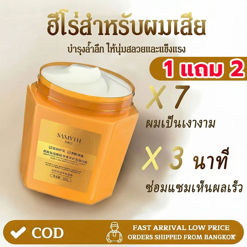 COD【ซื้อ 1 แถม 2】ครีมหมักผม ครีมยืดเคราติน เคราตินบำรุงผม 500g ใช้ง่ายไม่ต้องไอน้ำ ผมนุ่มสลวย กลิ่นหอมนาน