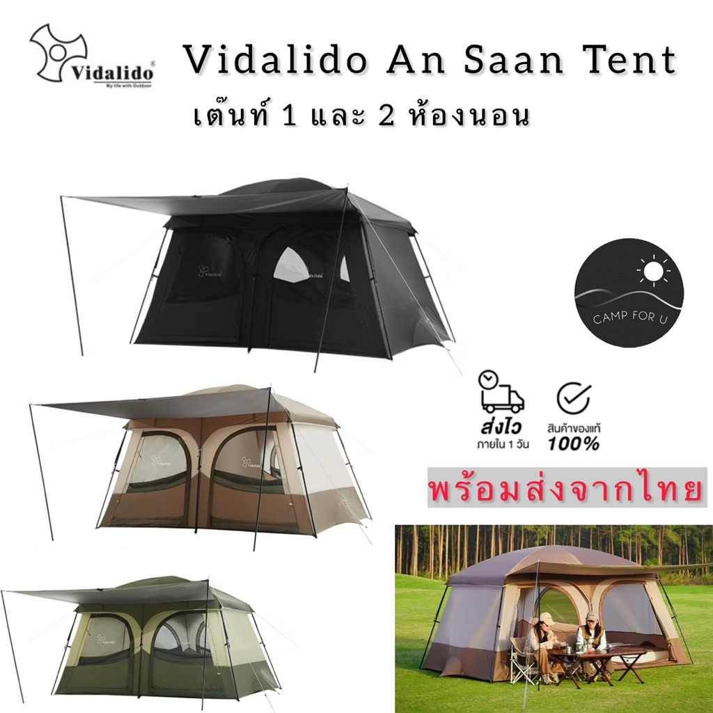 Vidalido An Saan Tent เต๊นท์ใหม่ล่าสุด ขนาด กลาง-ใหญ่ กางง่าย สินค้าของแท้ พร้อมส่งจากไทย