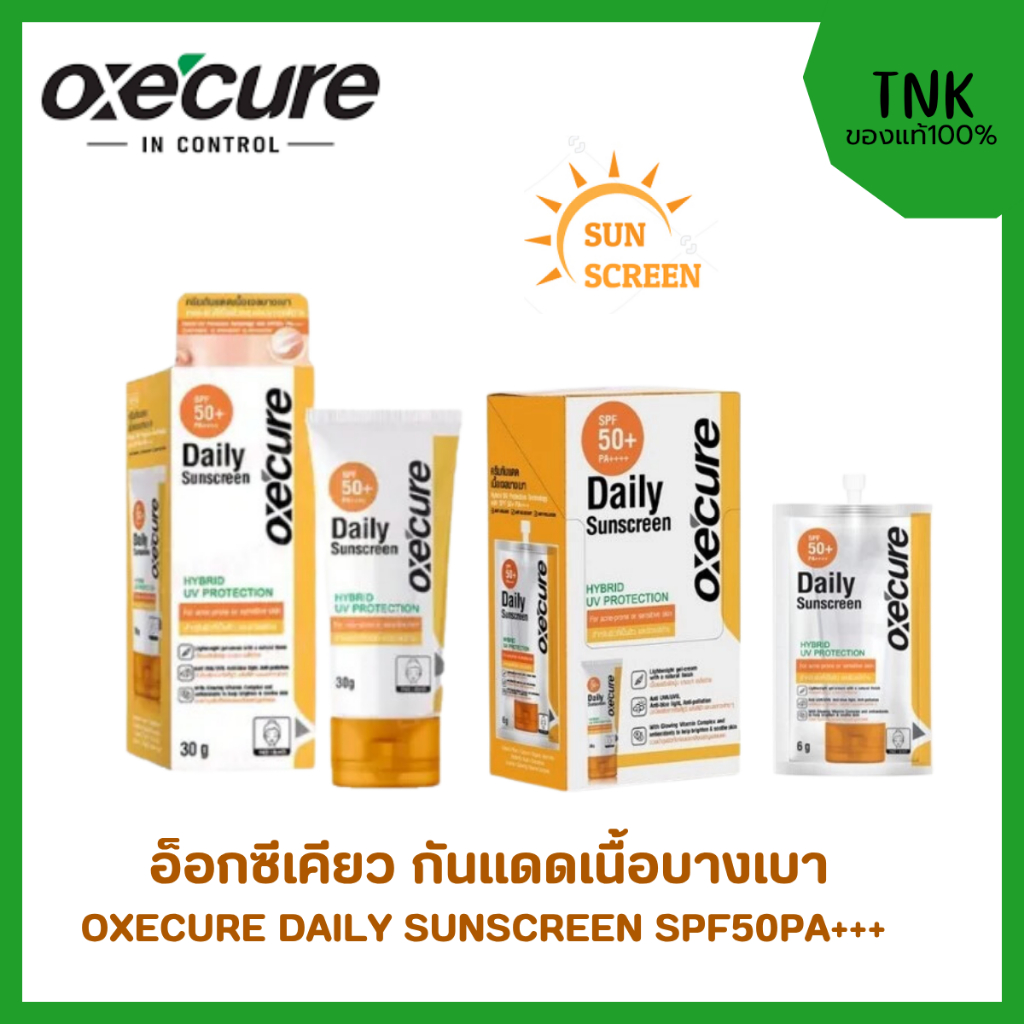 OXE'CURE อ๊อกซีเคียว เดย์ลี่ ซันสกรีน SPF50+ PA++++ 30 กรัม ครีมกันแดดเนื้อเจลสำหรับทุกสภาพผิว
