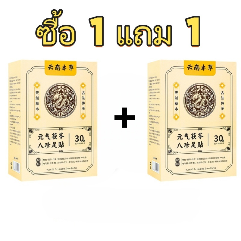 ซื้อ 1 แถม 1 แผ่นแปะเท้า 30 ชิ้น บำรุงเท้า สดชื่นทุกวัน ฉันรู้สึกกระปรี้กระเปร่ามากทุกครั้งที่ตื่นนอนตอนเช้า