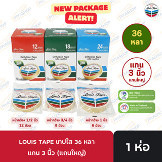 หลุยส์เทปแกนใหญ่ 36 หลา Louis Tape เทปหลุยส์ เทปใส หน้ากว้าง…