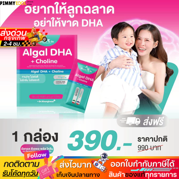 Doctor To Be Algal DHA Plus Choline Supplement