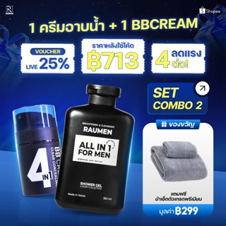 RAUMEN COMBO ทำความสะอาดล้ำลึก, ติดทนนาน, บำรุงผิวกระจ่างใส …