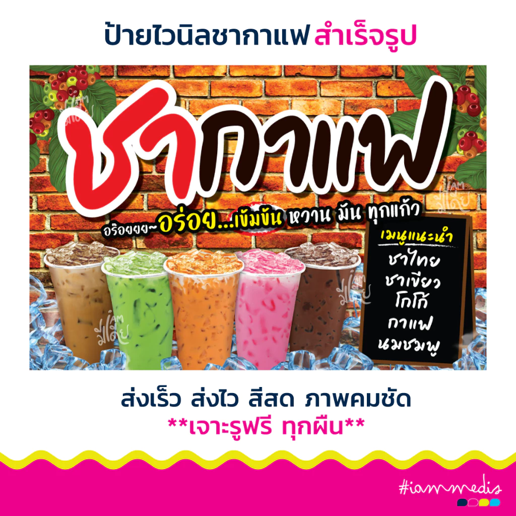 !!สินค้าพร้อมส่งด่วน >> ป้ายไวนิลชากาแฟ ป้ายชากาแฟ ป้ายร้านอาหาร ป้ายขายของ ป้ายของกิน ป้ายร้านเครื่องดื่ม น้ำชง ส่งฟรี
