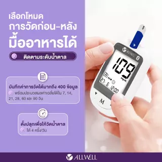 ALLWELL เครื่องวัดน้ำตาลในเลือด แผ่นสำหรับเครื่องวัดน้ำตาล เครื่องตรวจน้ำตาลในเลือด รุ่น GlucoAll-1B มีให้เลือกหลายเซต