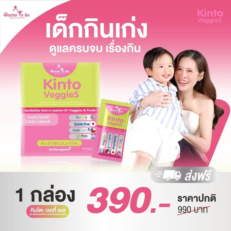 Kinto Veggie S -กินโตะ เวกกี้ เอส Doctor Tobe by Dr.Khongkwa อร่อย ตัวจบลูกไม่กินผัก