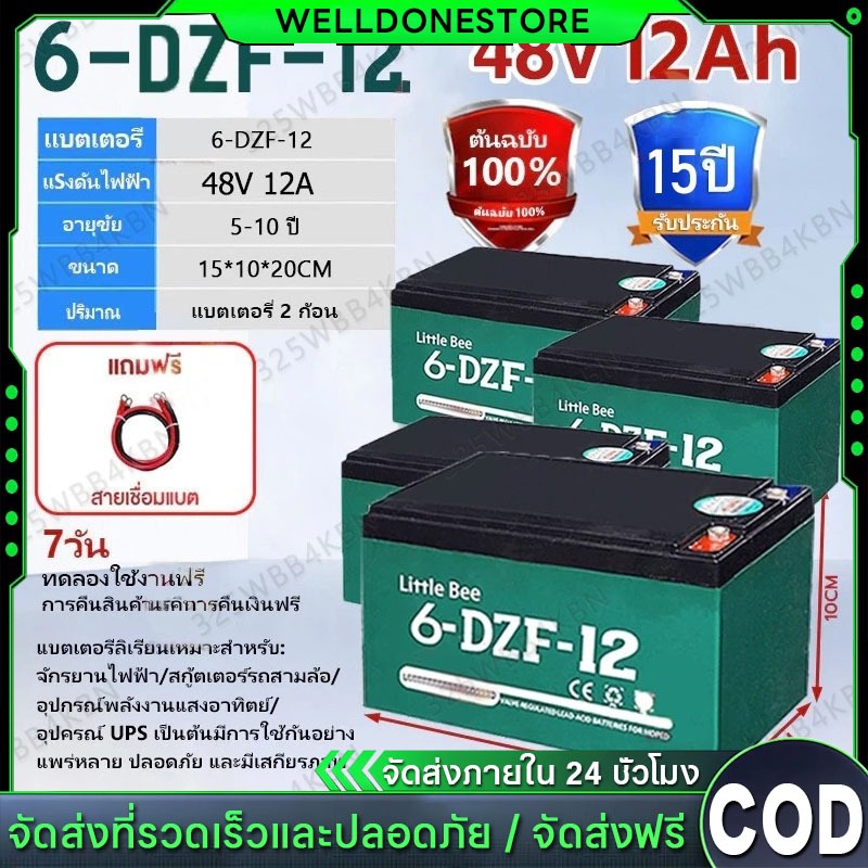 ✅รับประกัน1ปี✅แบตรถไฟฟ้า ของแท้นำเข้า 4ก้อน 6-DZF-12 12V12Ah แบตเตอรี่