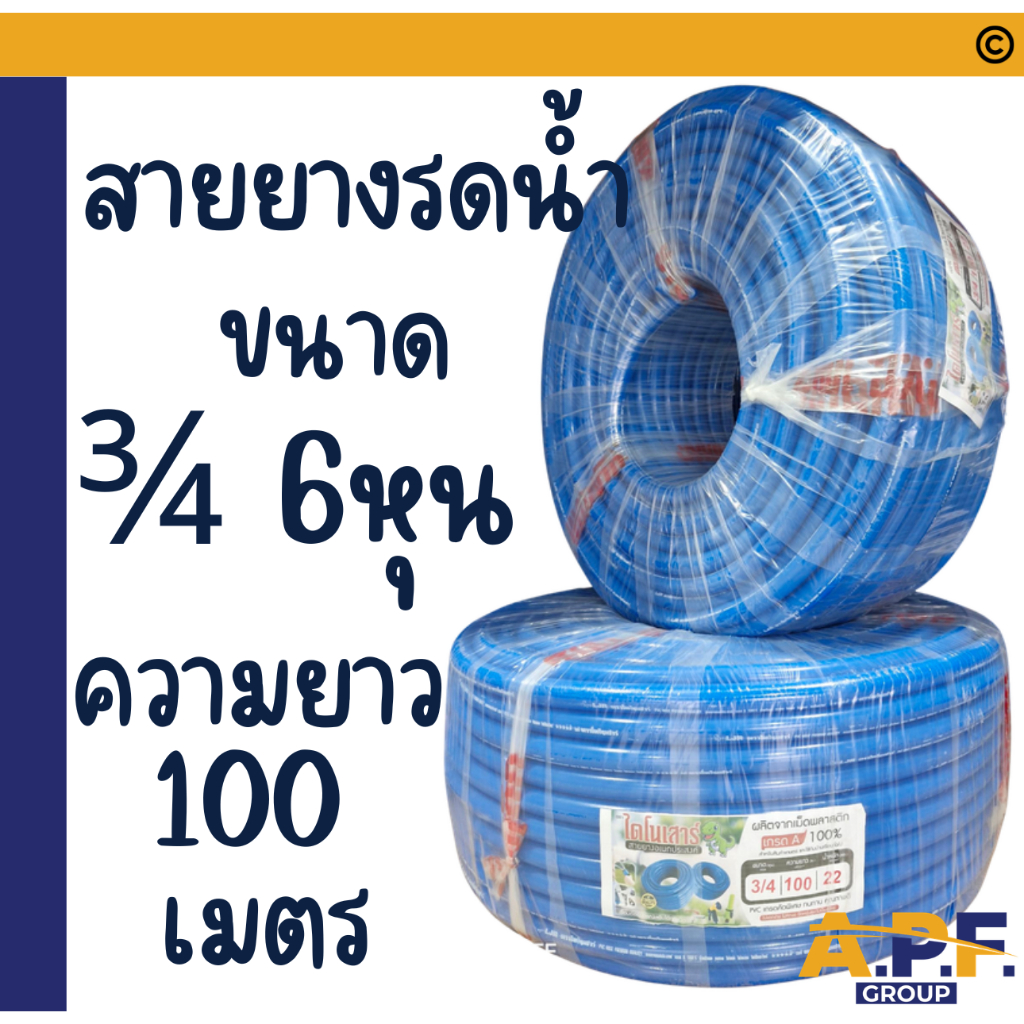 สายยางรดน้ำต้นไม้ สีฟ้า 6หุน ขนาด 3/4 ยาว 100 เมตร เกรดA ความยืดหยุ่นสูง ผลิตจาก PVC ไม่แข็งกรอบไม่บาง