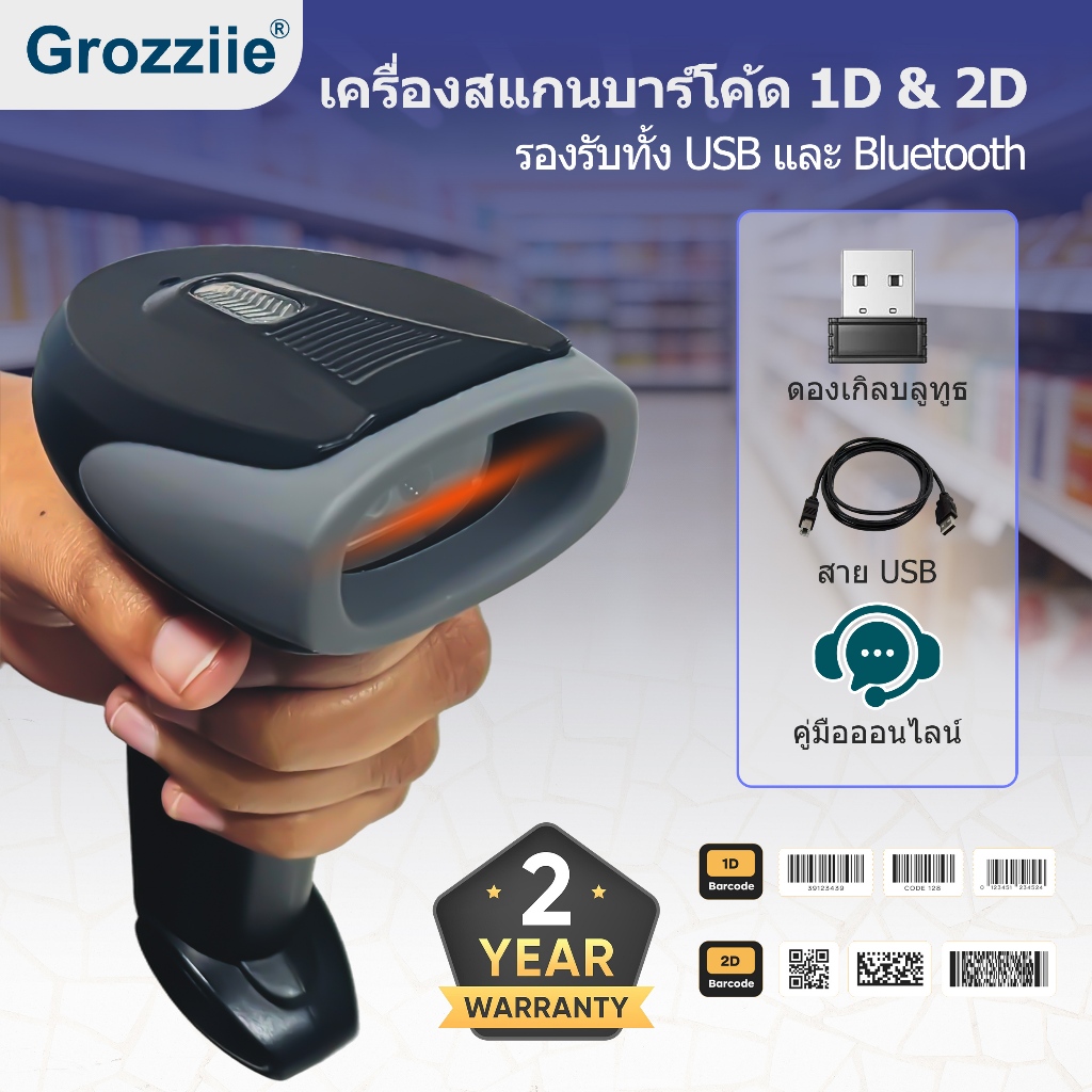 GROZZIIE Wireless 1D & 2D Barcode Scanner | DSP Chip | Handheld QR Scanner for POS | 2.4GHz & USB