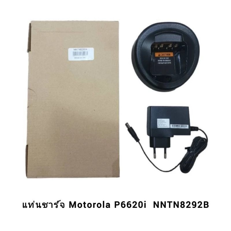 ⚡️ ของแท้เท่านั้น! แท่นชาร์จ Motorola NNTN8292B ⚡️ รองรับ XiR P6600i / P6620i
