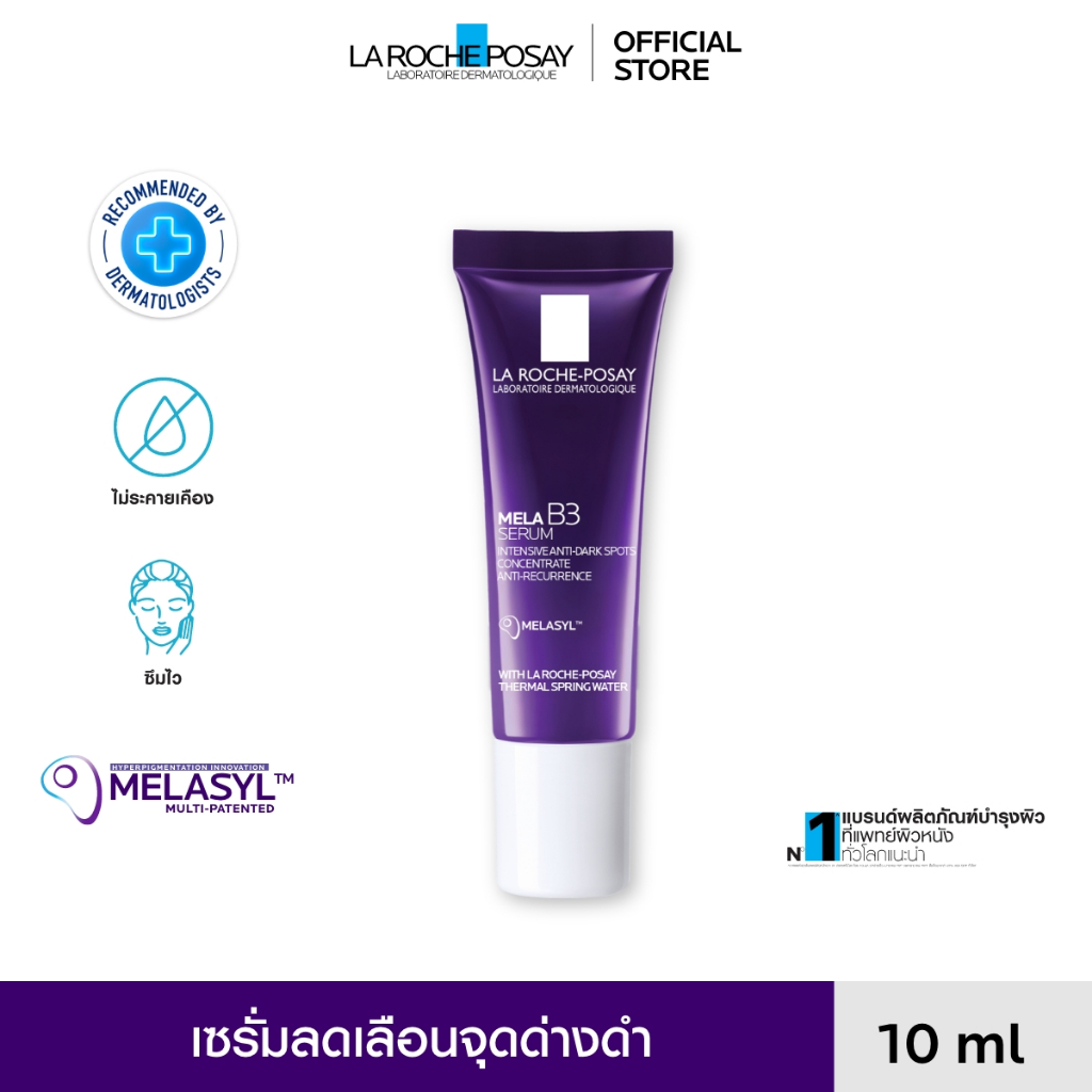 ลา โรช-โพเซย์ La Roche-Posay Mela B3 Serum เซรั่มลดเลือนจุดด่างดำ 10ml.