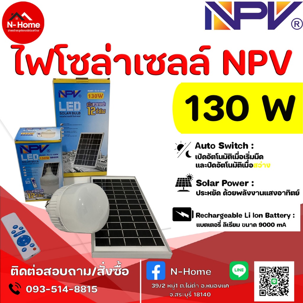 หลอดไฟ LED โซล่าเซลล์ NPV