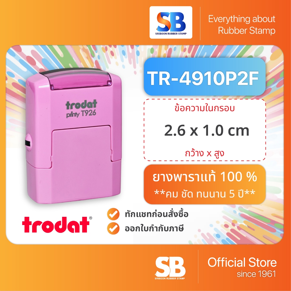 Trodat ตรายางหมึกในตัว รุ่น TR-4910 ขนาด 26 x 10 mm, ออกใบกำกับภาษีได้!