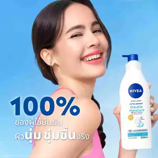นีเวีย บอดี้ โลชั่น เอ็กซ์ตร้า ไบรท์ ดับเบิ้ล มอยส์เจอร์ 350 มล. 2ชิ้น NIVEA