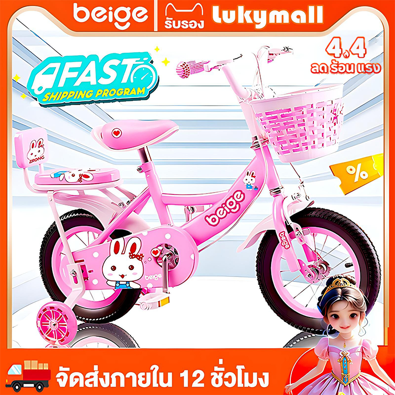 Beige จักรยานเด็ก ด้วยตะกร้า มีล้อเสริม 12/16 นิ้ว ผู้หญิง จักรยาน 2-9ขวบ ของเล่นเด็ก ของขวัญวันเด็ก