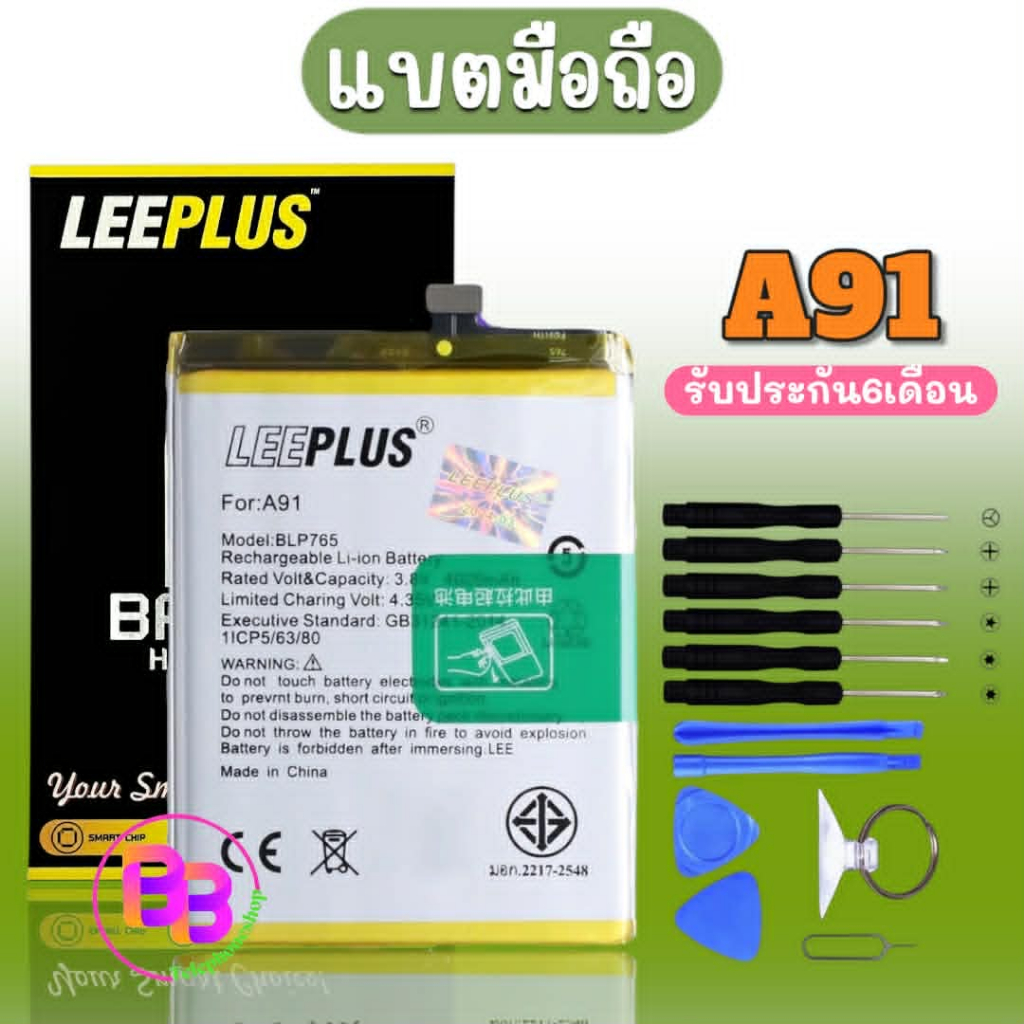 แบตA91 แบตเตอรี่โทรศัพท์มือถือ  A91 Batterry​ A91/แบตเตอรี่เอ91 ​ รับประกัน 6 เดือน ฟรีชุดไขควง