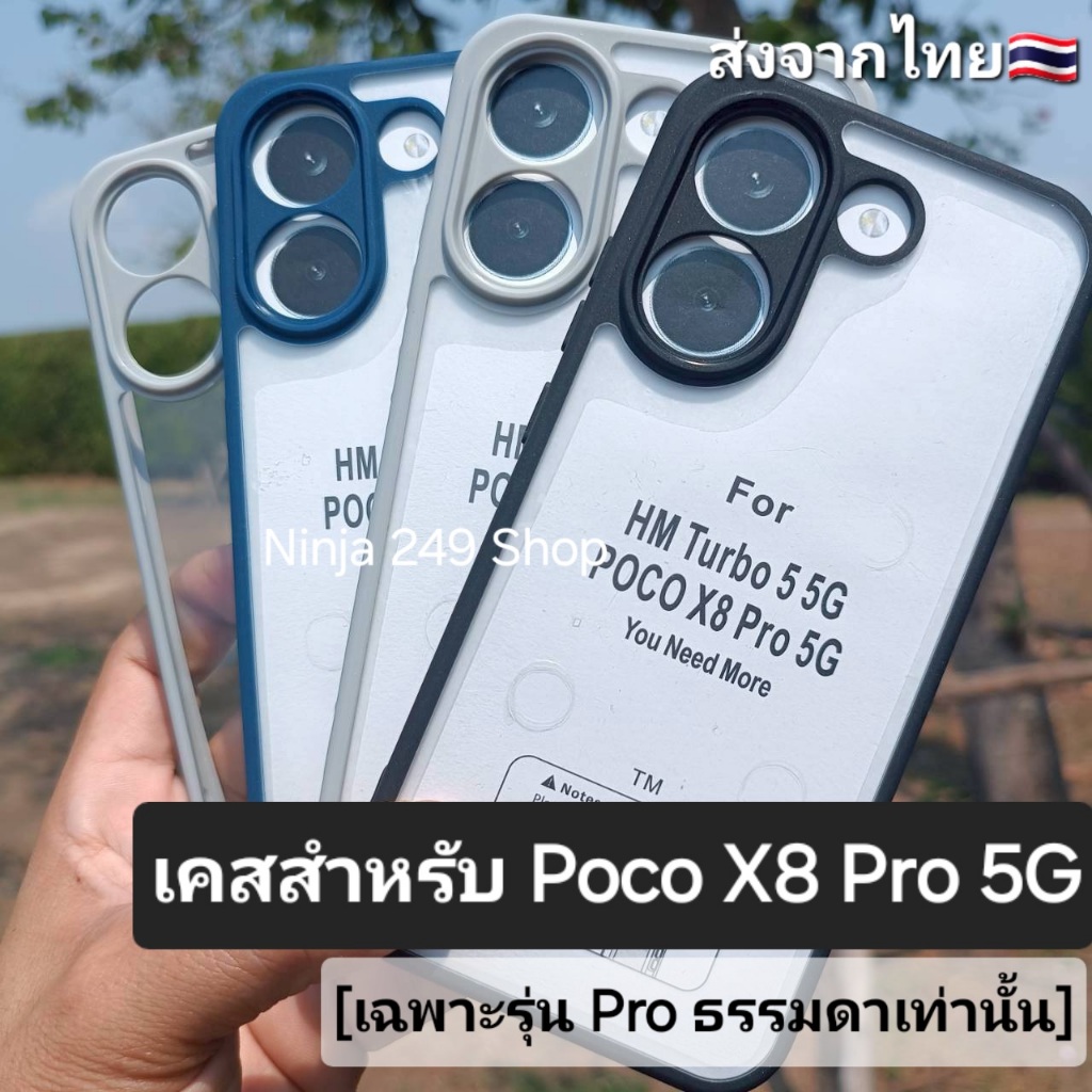 เคส สำหรับ POCO X8 Pro 5G (เฉพาะรุ่น Pro ธรรมดาเท่านั้น) ขอบซิลิโคน+หลังพลาสติกใส #POCO X8Pro 5G