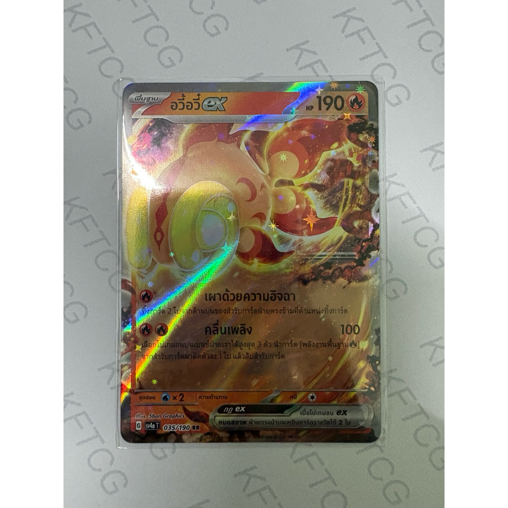 อวี้อวี๋EX RR SV4AT 035/190/ MA1T/ SV8AT การ์ดโปเกมอน ภาษาไทย POKEMON TRADING CARD GAME