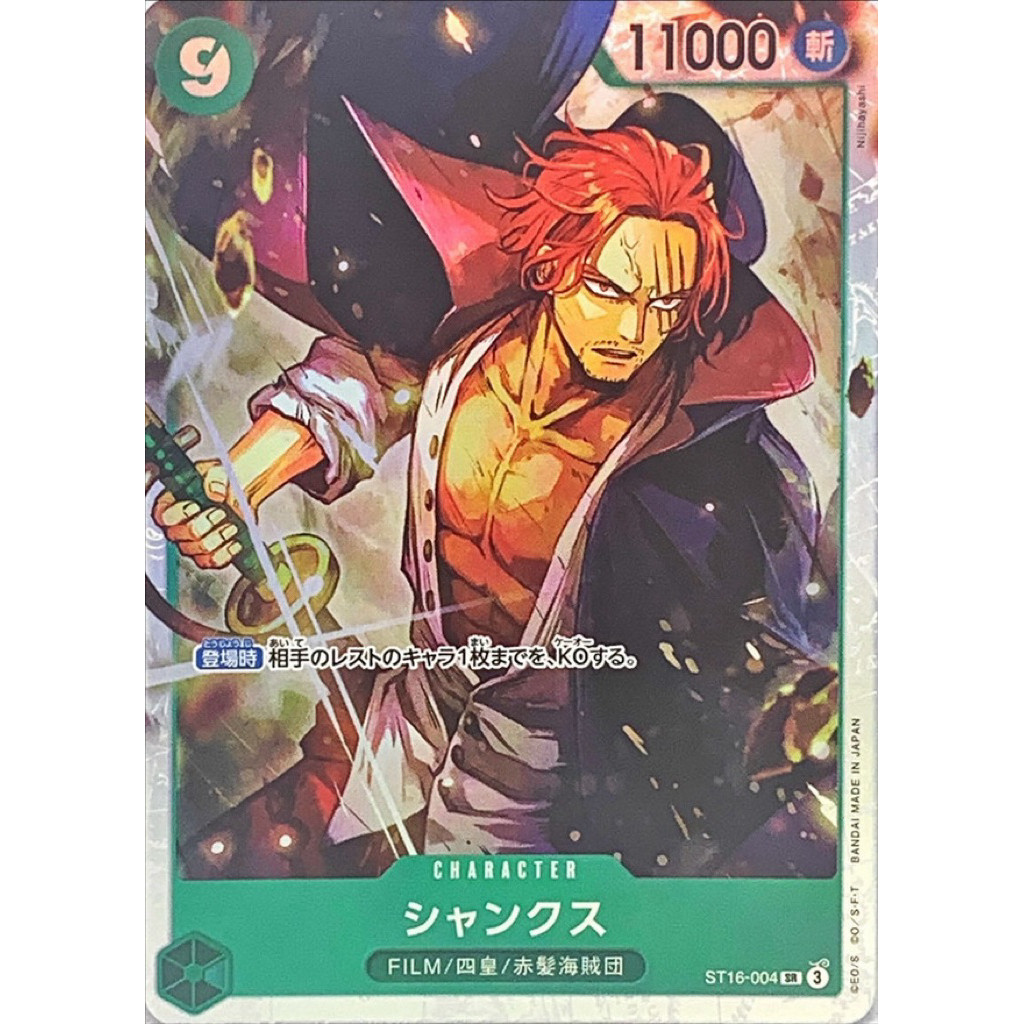 [PRB-02] SR Shanks ST16-004 การ์ดวันพีชของแท้ จากชุด -ONE PIECE CARD THE BEST vol.2- [PRB-02]