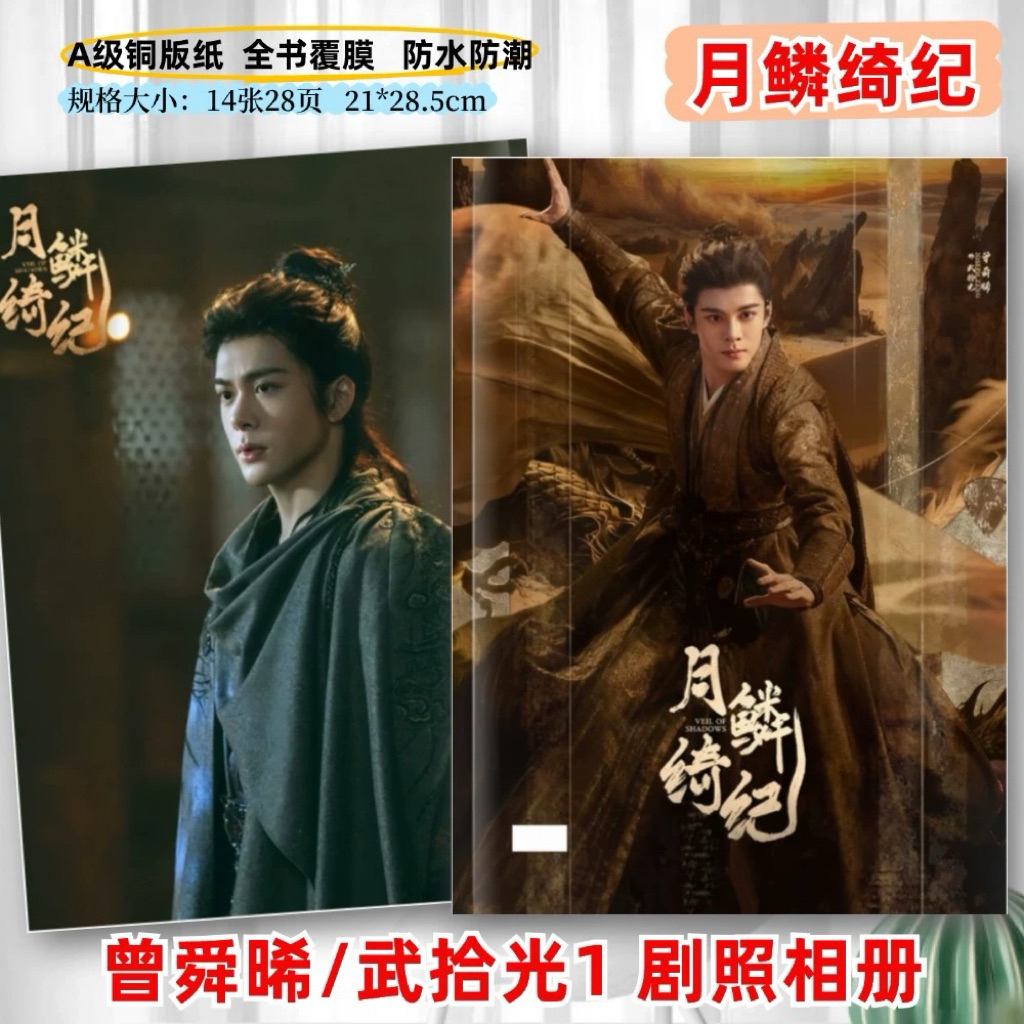 [Pre-order]Photobook บันทึกเกล็ดจันทร์ : เถียนเจียรุ่ย เจิงซุ่นซี จวีจิ้งอี เฉินตูหลิง เหยียนอัน ราคา ถูกที่สุด ดีลบีเคเค แกลเลอรีภาพที่ 3