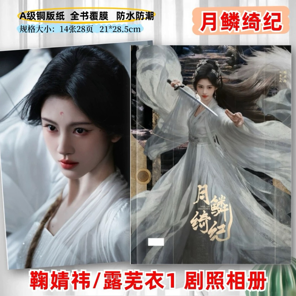 [Pre-order]Photobook บันทึกเกล็ดจันทร์ : เถียนเจียรุ่ย เจิงซุ่นซี จวีจิ้งอี เฉินตูหลิง เหยียนอัน ราคา ถูกที่สุด ดีลบีเคเค แกลเลอรีภาพที่ 6