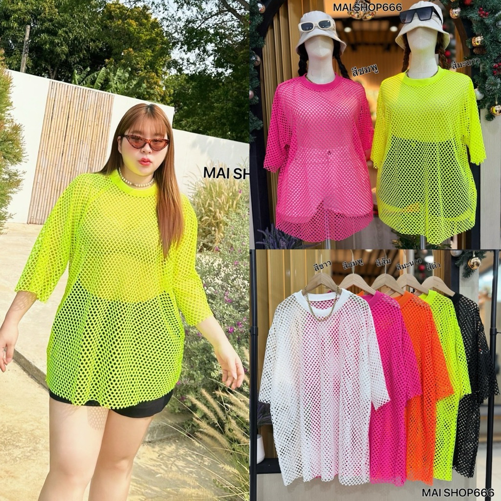 เสื้อตาข่ายตัวยาว(Big size อก56“) ทรงโอเวอร์ไซซ์