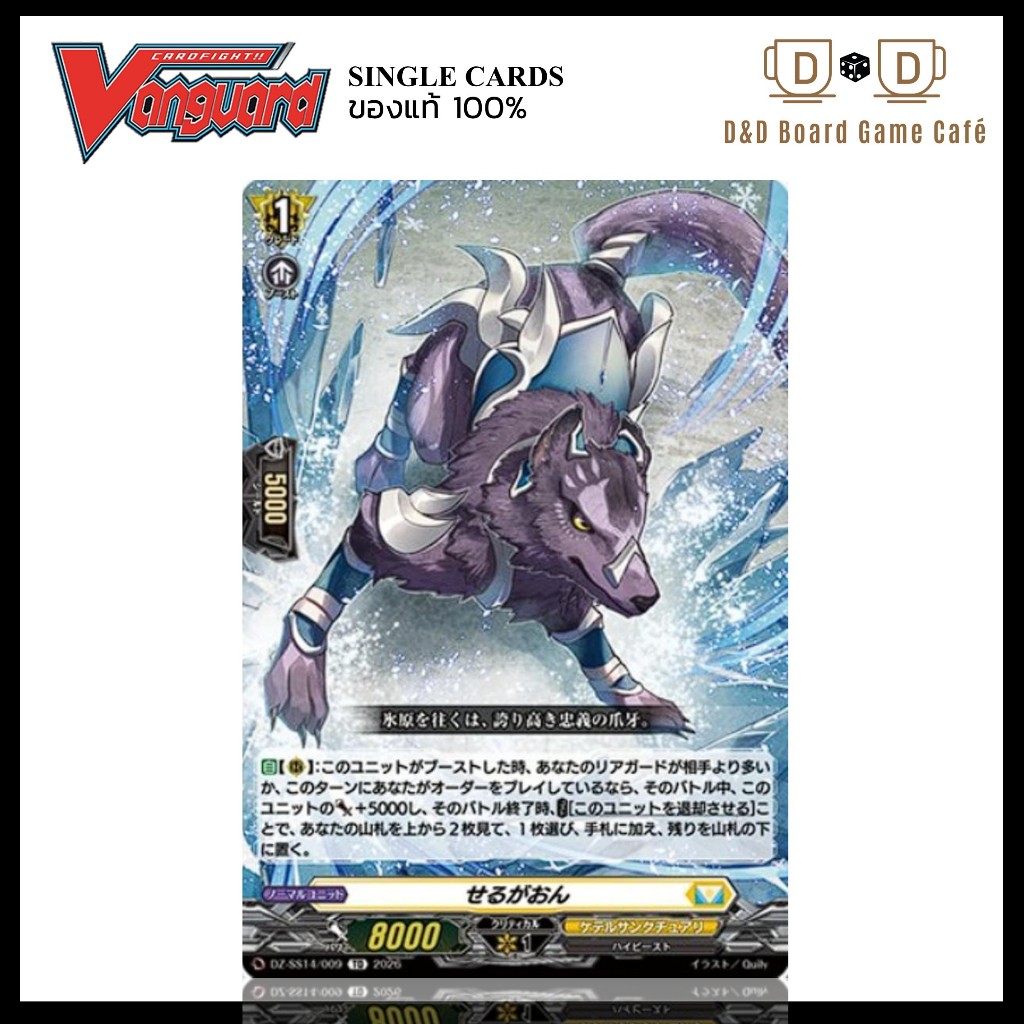 แวนการ์ด สีเหลือง DZ-SS14/009 Cerrgaon เซกาอ้อน Vanguard JP พร้อมส่ง แวนการ์ดญี่ปุ่น