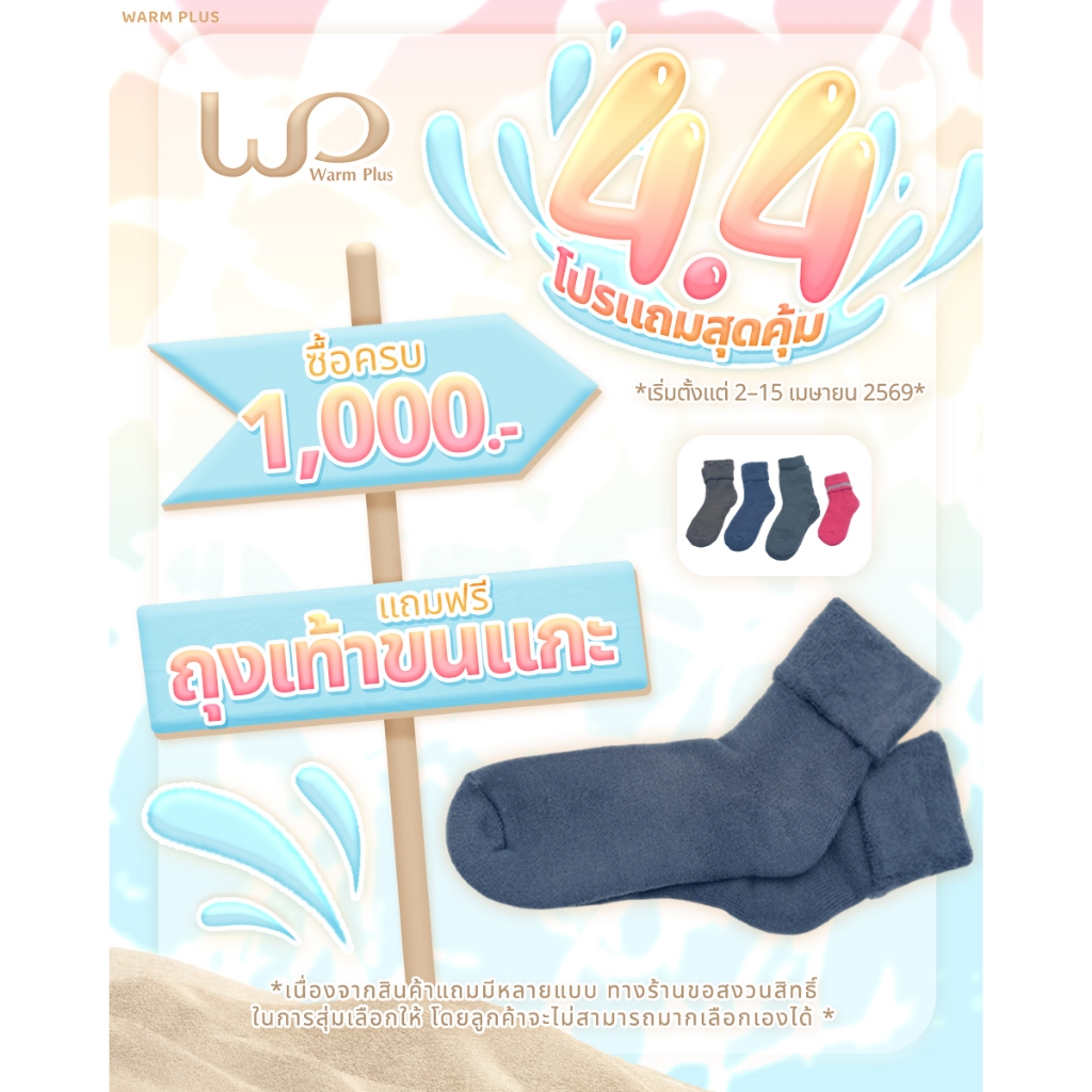 Warmplus ถุงเท้ากันหนาว