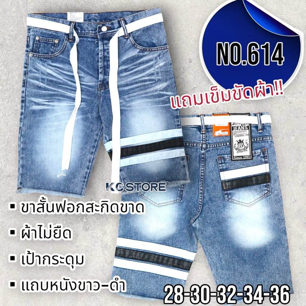 SALE ด่วนนนน ยีนส์ขาสั้น ผ้าไม่ยืด เป้าซิป งานดี ล้างสต็อก