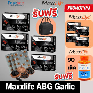 🔥4 กล่อง แถมน้ำมันปลา 90 เม็ด🔥Maxxlife ABG Garlic สารสกัดกระ…