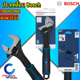 Bosch ประแจเลื่อน 6 นิ้ว 8 นิ้ว 10 นิ้ว 12 นิ้ว - ประแจ เลื่อน