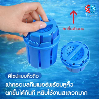สกิมเมอร์บ่อปลา ปรับสูง–ต่ำได้ แบบสะดือเทียม ขนาดท่อ 4หุน หัวสกิมเมอร์ สามารถ ปรับช่องน้ำเข้า หรือ เปิด-ปิด