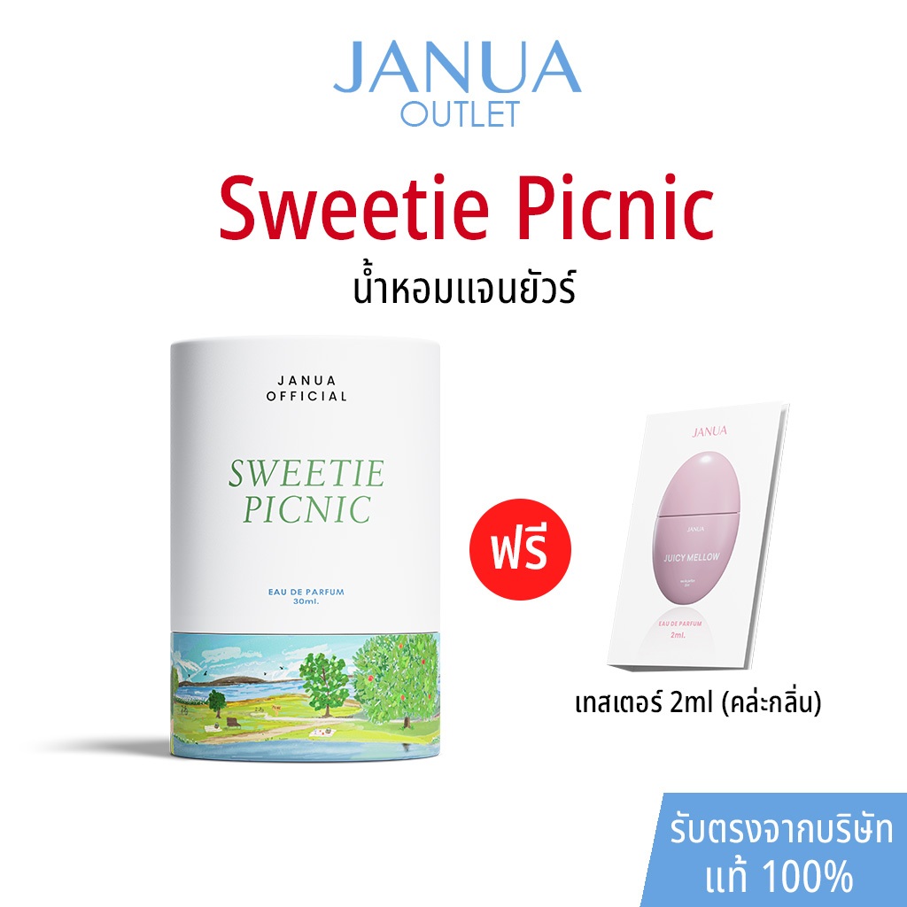[แถมเทสเตอร์ 2ml ทุกขวด] พร้อมส่ง น้ำหอม Janua กลิ่น Sweetie Picnic - น้ำหอมผู้หญิง ขนาด 30ml