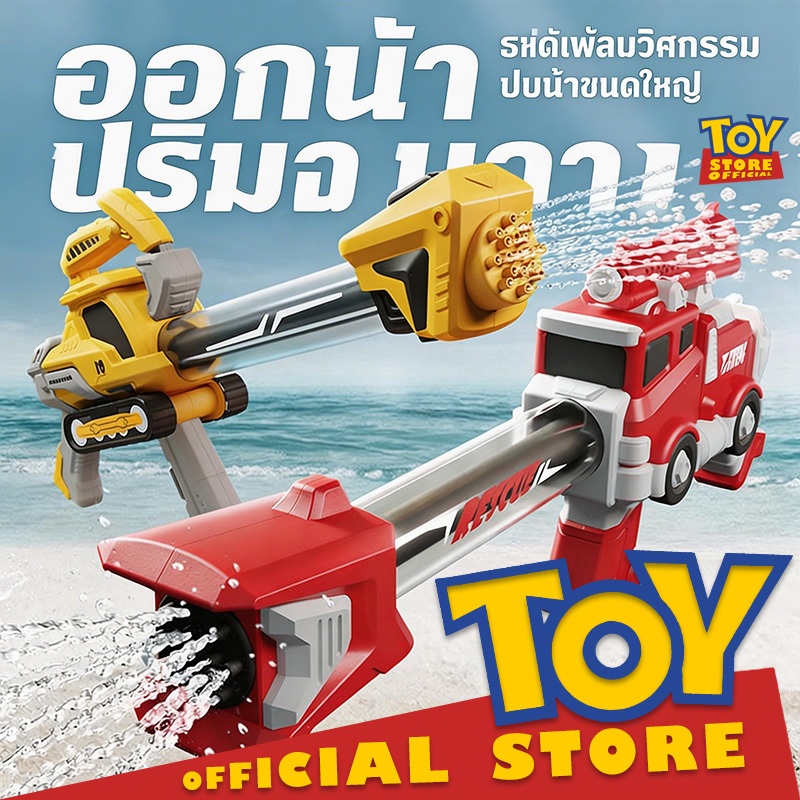 พร้อมส่งในไทย ปืนฉีดน้ำแบบสูบ (ของเล่นเด็ก กระบอกดึง-ดัน ฉีดไกล) ปืนฉีดน้ำ ปืนฉีดน้ำแรงดันลม ปืนฉีดน้ำสำหรับเด็ก