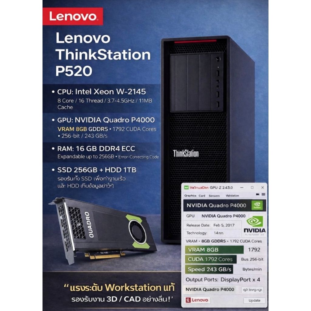 Lenovo ThinkStation P520 | Xeon W-2145 | Quadro P4000 =8gb| RAM 16GB | SSD 256GB + HDD 1TB