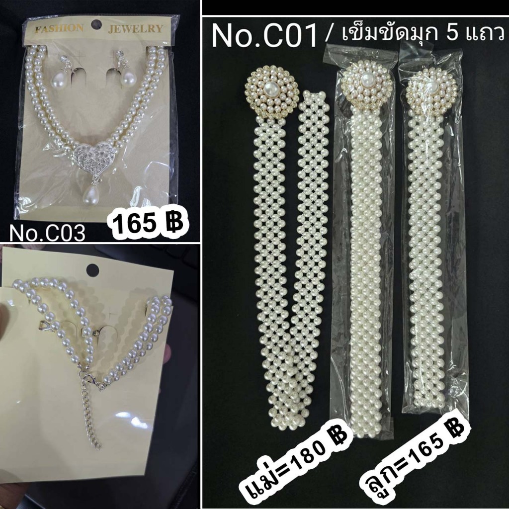 C01 เครื่องประดับมุก สำหรับเด็กและแม่ ใส่คู่กับชุดไทย