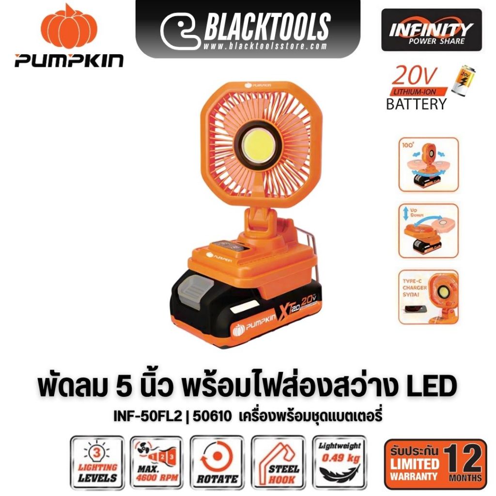 PUMPKIN พัดลมพกพา 5 นิ้ว พร้อมไฟส่องสว่าง LED แบบขาหนีบได้ PTT-50CF 50611
