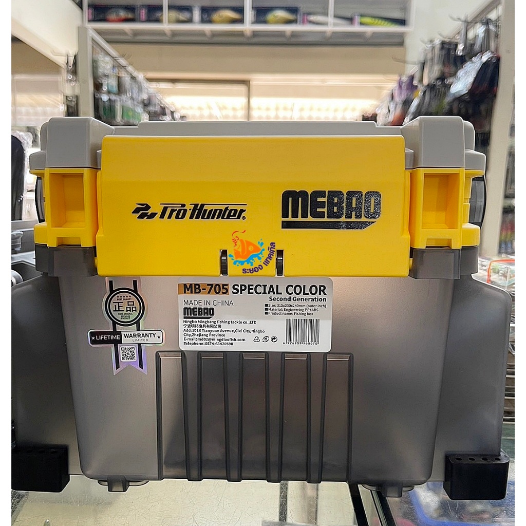 กล่องอุปกรณ์ตกปลา Prohunter MEBAO MB705 ของแท้ 100% มีให้เลือกหลายแบบ