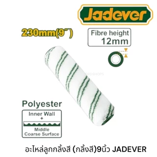 JADEVER ถาดลูกกลิ้งสี/ถาด+ลูกกลิ้งสี 12นิ้ว 405 x 293 มม. รุ่น JDCB3904 ถาดใส่สี ถาดสี