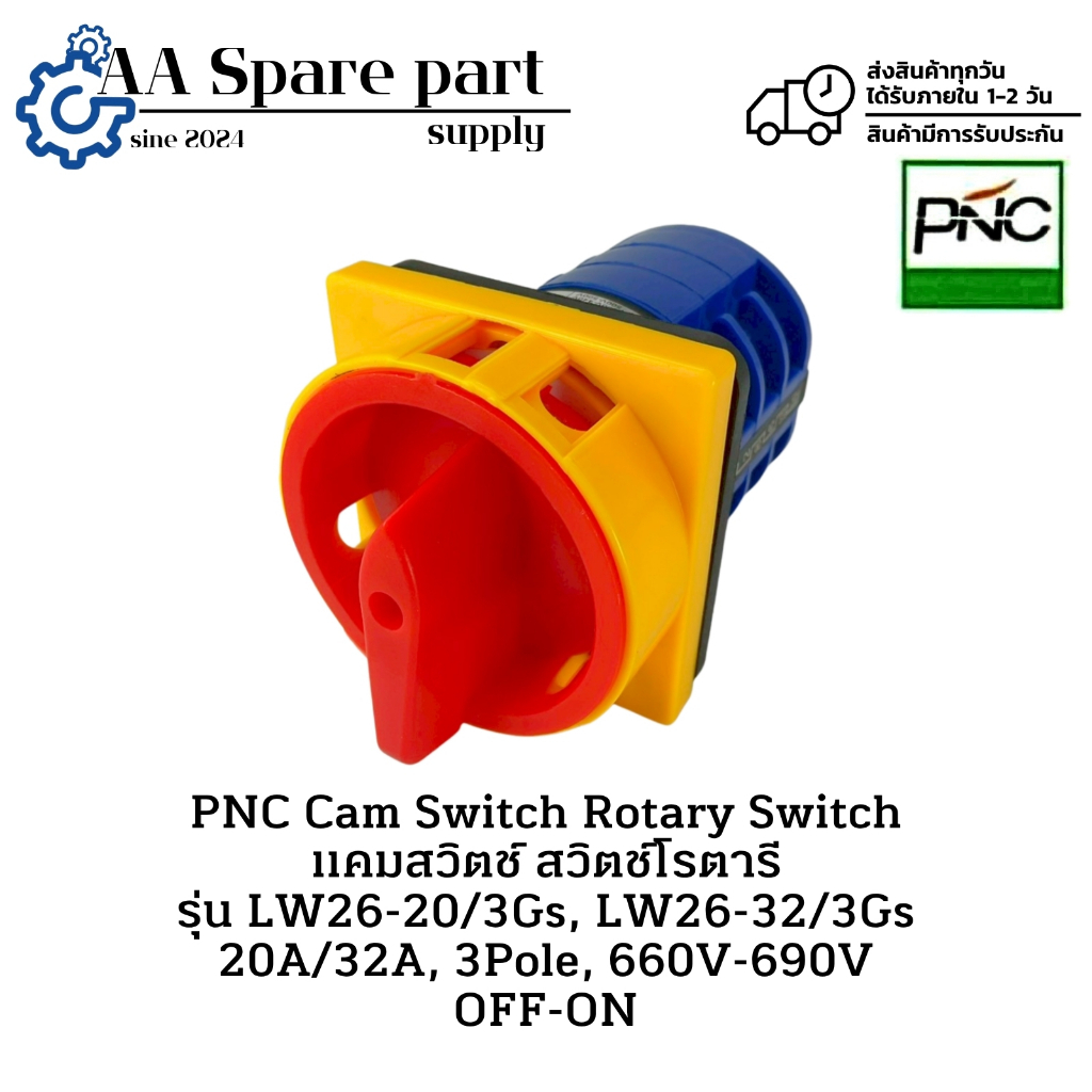 LW26-20/3Gs, LW26-32/3Gs, LW26-63/3GS PNC Cam Switch Rotary Switch แคมสวิตช์ สวิตช์โรตารี 20A/32A, 3