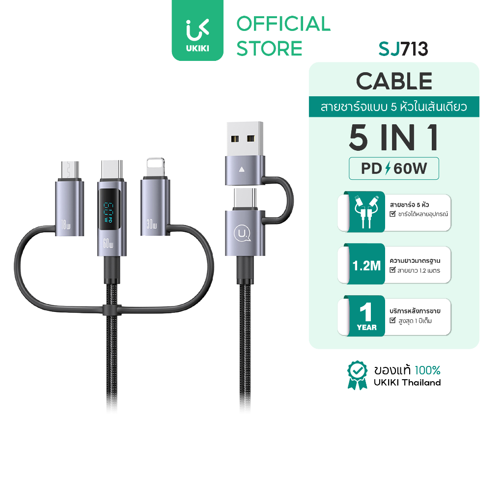USAMS สายชาร์จ 5in1 ชาร์จเร็ว PD60W | USB-C/ iP /Micro USB จอ LED บอกวัตต์ | สายถักทนทาน รุ่น SJ713