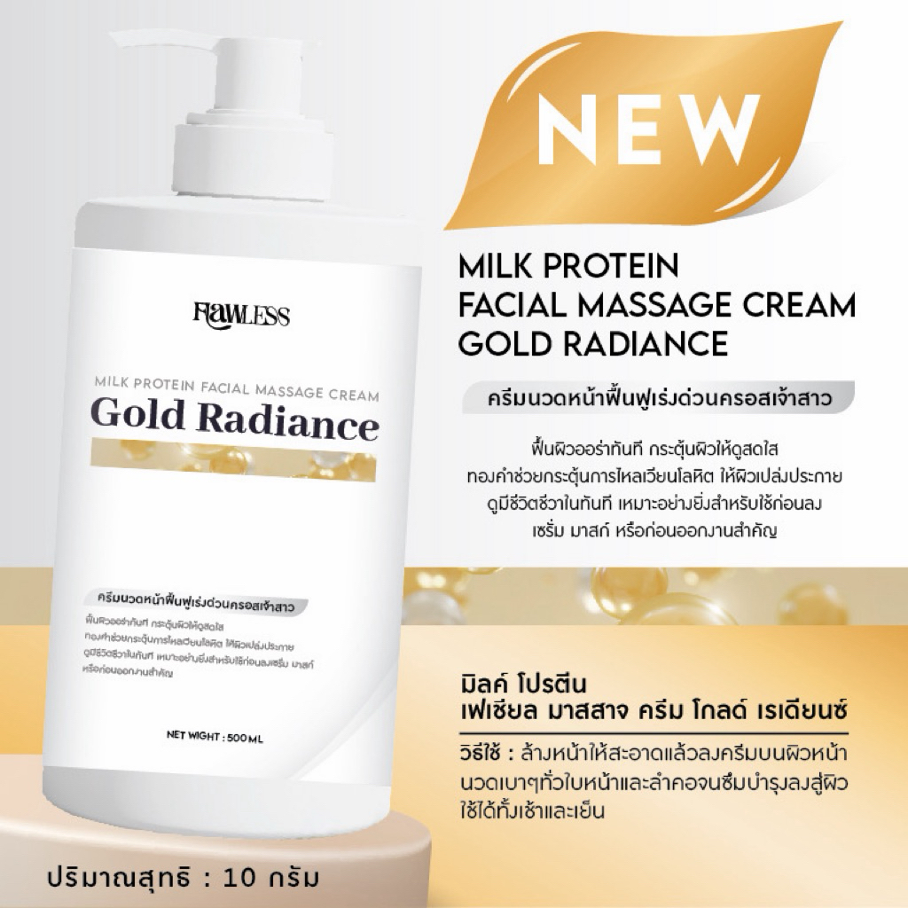 FLAWLESS Tester Milk Protein Facial Massage Cream Gold Radiance เทสเตอร์ 10 กรัม ครีมนวดหน้าโกลด์ เรเดียนซ์