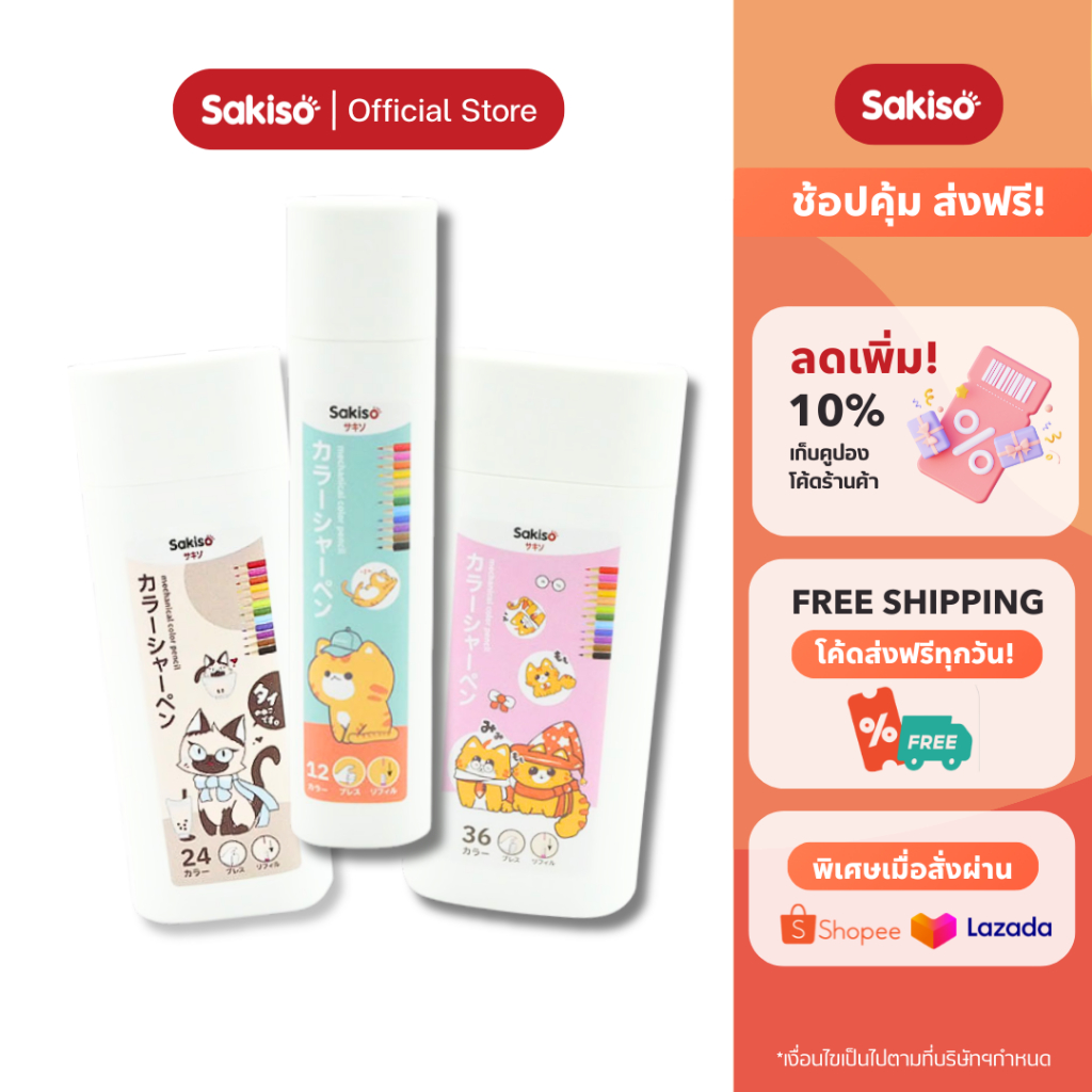 Sakiso ดินสอสีไม้แบบกด ไม่ต้องเหลา แถมกบเหลาด้ามให้