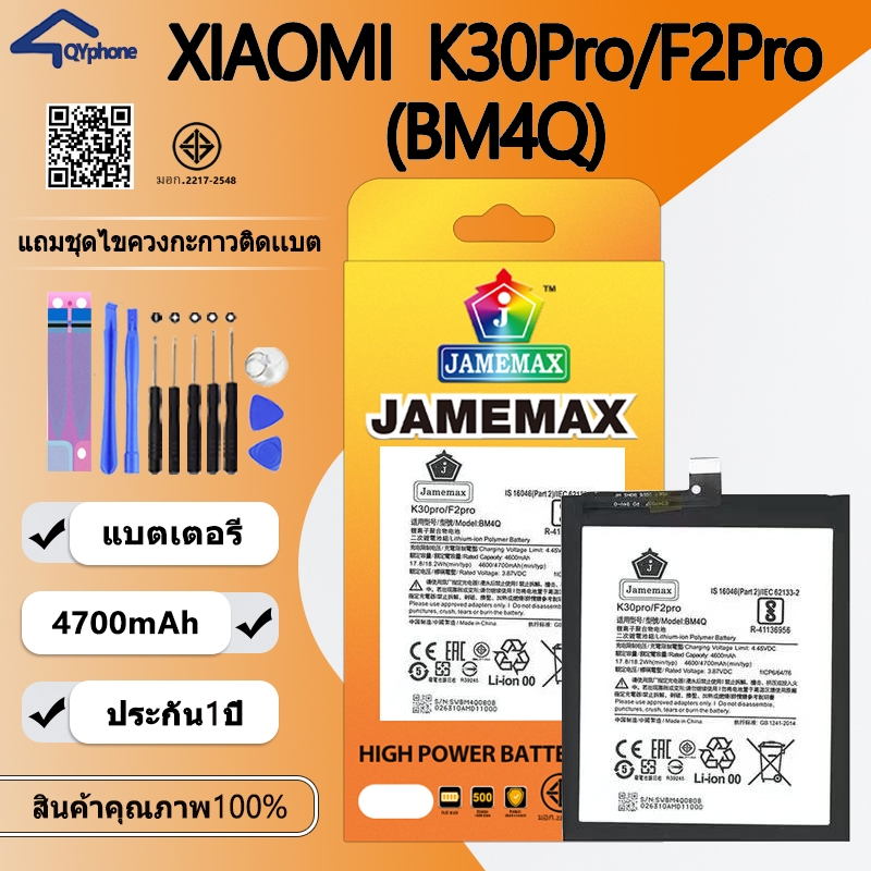 แบตเตอรี่  ใช้สำหรับ Xiaomi K30Pro/F2Pro Battery Xiaomi K30Pro/F2Pro (BM4Q)Battery JAMEMAX ประกัน 6 